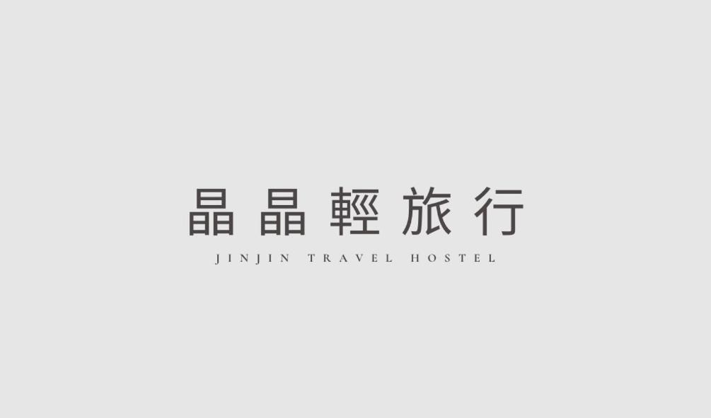 晶晶輕旅民宿 New Taipei City Екстер'єр фото